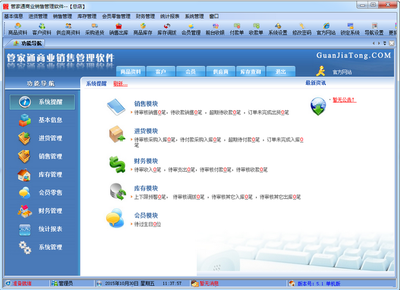 销售管理软件