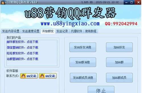 u88营销qq群发器软件功能介绍