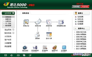 供应中山速达财务软件销售服务中心_IT_行业专用_软件产品_中国软件网