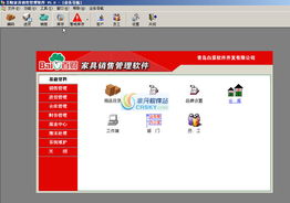 百财家具销售管理软件界面预览 百财家具销售管理软件界面图片