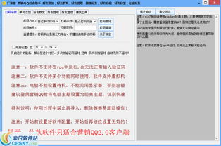 厂家惠营销qq辅助软件界面预览