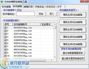方块邮箱群发营销软件界面预览 方块邮箱群发营销软件界面图片