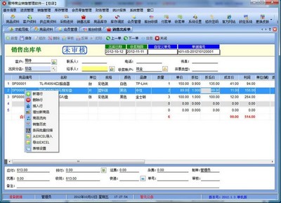 易特商业销售管理软件