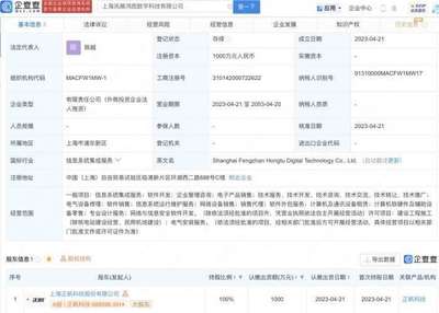 正帆科技于上海新设数字科技子公司