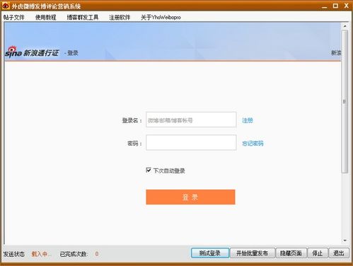 微博营销推广软件免费下载 外虎微博发博评论营销系统v19.0 免费版 腾牛下载