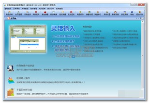 服装销售管理软件 衣管家服装销售管理软件 v4.4.503f 单机版 jz5u绿色下载站