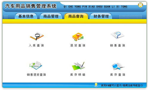 汽车用品销售管理软件下载1.0 免费版