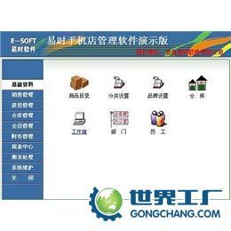 供应青岛手机店软件 手机销售软件 手机专卖软件_数码、电脑_世界工厂网中国产品信息库