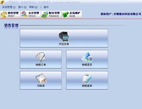 销售管理软件 开博销售管理软件 v6.0 免费版
