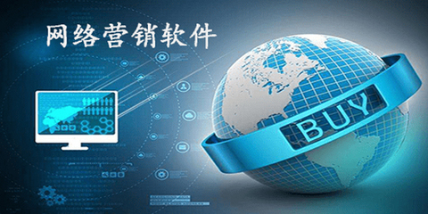 网络营销软件哪个好_网络营销软件大全_网络营销排名_腾牛下载