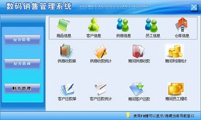 宏达数码销售管理系统v5.0.15.9490 软件截图