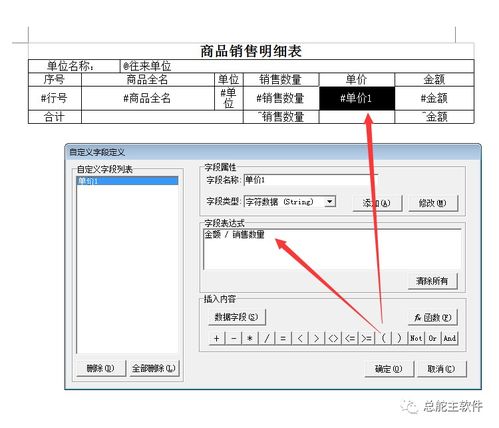 总舵主软件商品销售明细的打印流程,发表人崔永亮