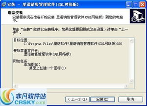 里诺销售管理软件安装截图