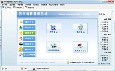 宏达饲料销售管理系统 V3.0 中文绿色免费版