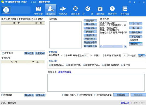 网络推广 网络软件 非凡软件站