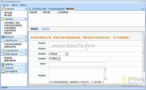 网络营销推广软件商务营销通