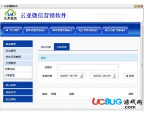 云亚微信营销软件下载 云亚微信营销软件v1.0官方版 ucbug软件站