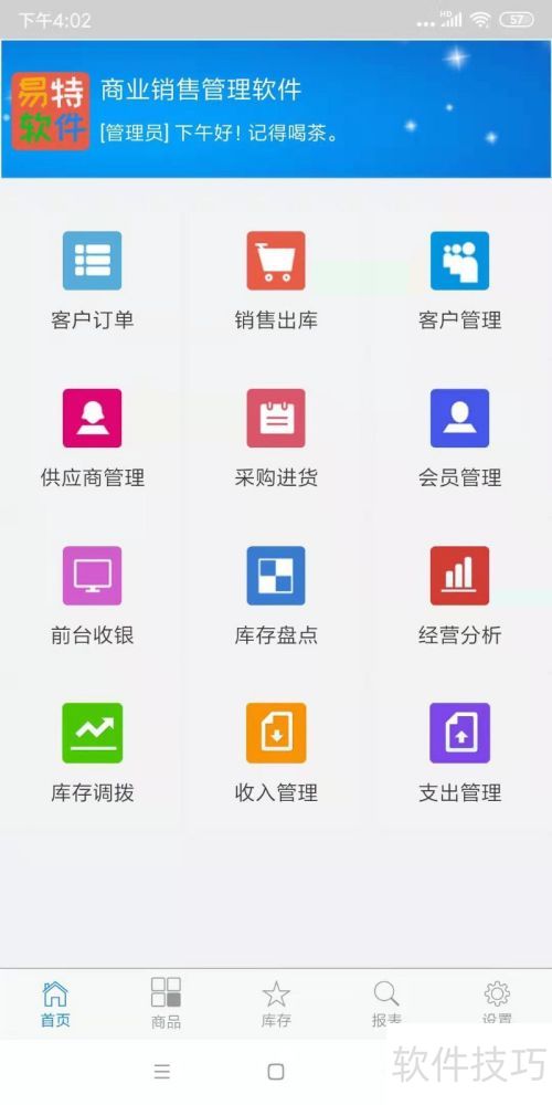 进销存销售软件哪个好 功能与口碑对比分析