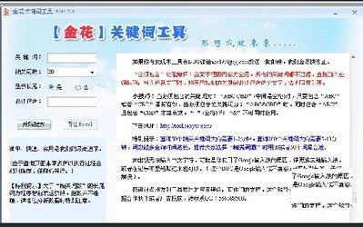 易推企点营销软件和金花关键词工具对比 zol下载