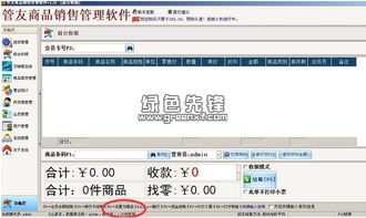管友商品销售管理软件网络版 小商品销售管理软件 v2.28 免加密狗版软件下载