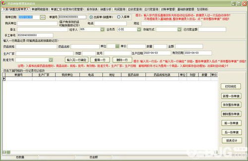 药品销售管理系统软件下载 药品销售管理系统软件v32.9.7免费版 ucbug软件站