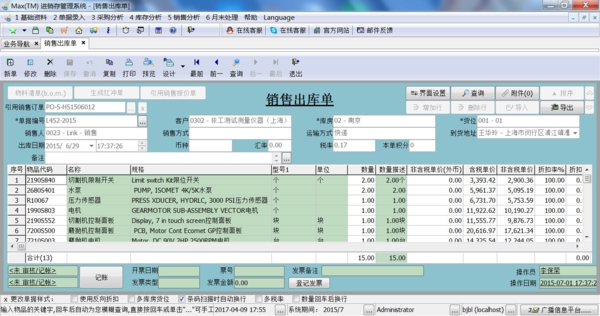 Max进销存管理软件官方版v1.4.8.6 提升企业效率的智能解决方案
