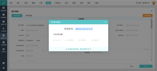 手机销售ERP系统 提升软件销售效率与用户体验