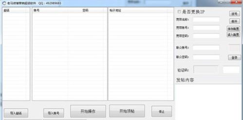 老马微博超话营销工具免费下载与软件销售信息