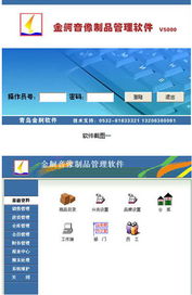 青岛金舸音像制品销售管理软件5.0 音像行业数字化的得力助手