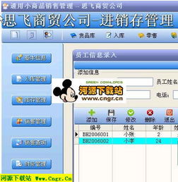 通用小商品销售管理软件 v6.85 绿色版 助力商品进销存销售管理的得力工具